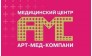 Арт-Мед-Компани Медицинский центр