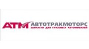 АвтоТракМоторс, СООО