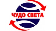 Чудо Света