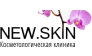 Косметологический кабинет NewSkin