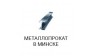 Metaloprokat.by