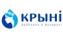 Крыни - бытовые фильтры для воды