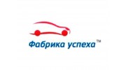 Фабрика успеха
