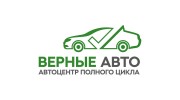 Верные авто