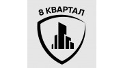 ООО "8 квартал"