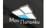 ООО “Мпотолки”